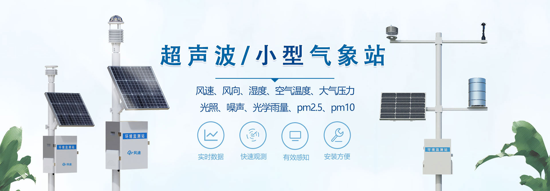 超聲波氣象站